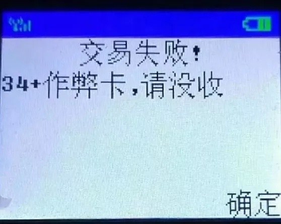 刷卡应答码34