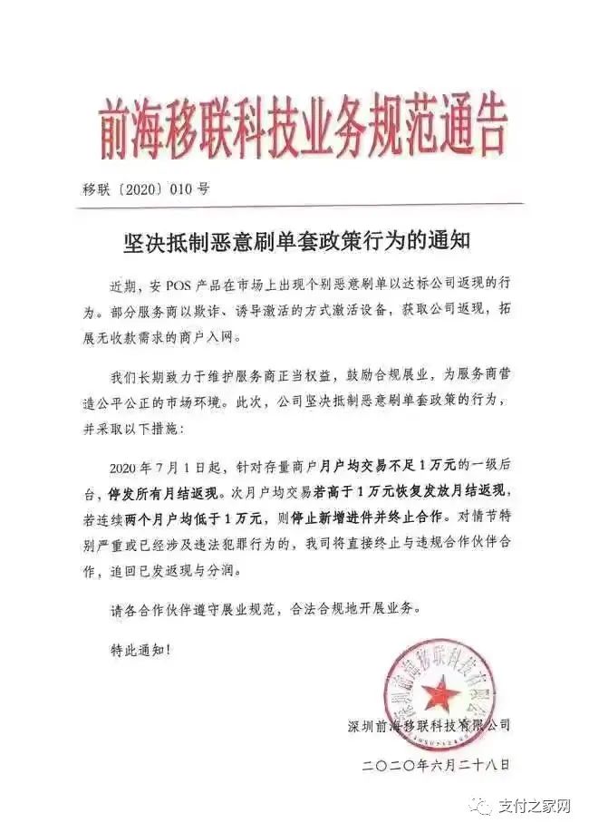 成都支付通违规遭罚丨卡友、汇付等4家机构已退出河南收单业务丨帮丈夫“管钱”犯下洗钱罪